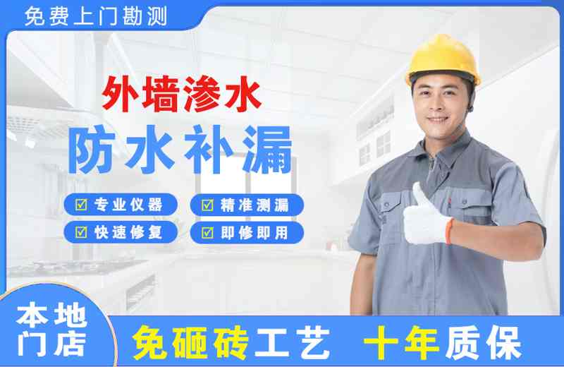 福安外墙渗水维修